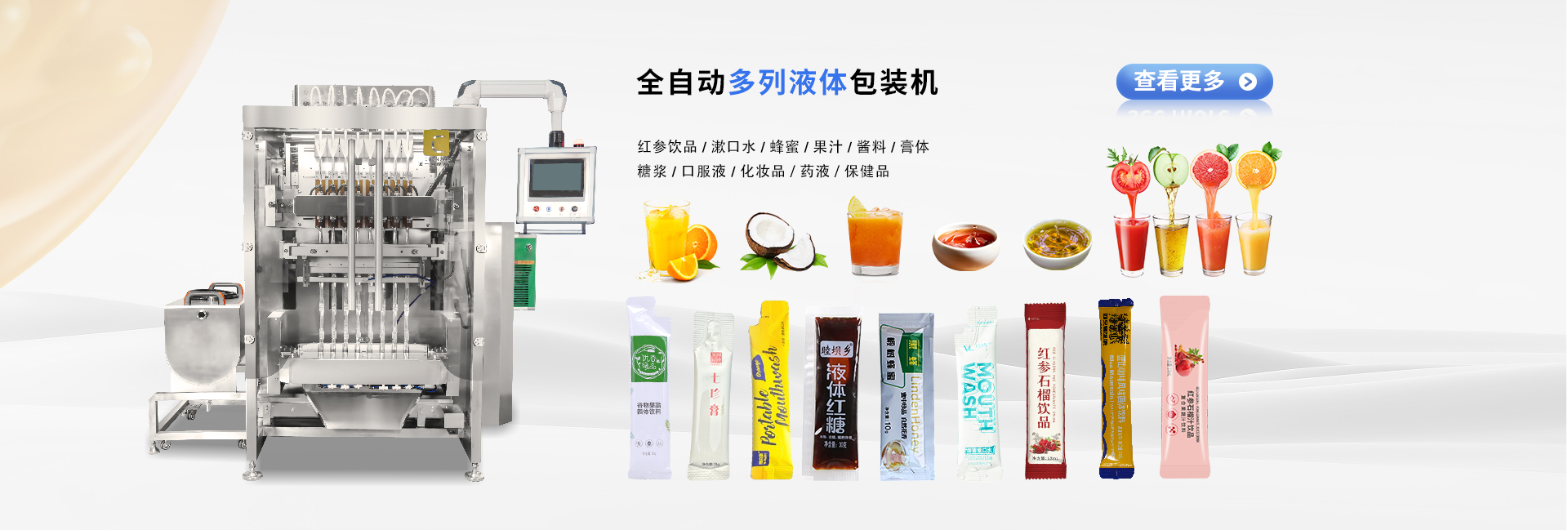 多列液體包裝機